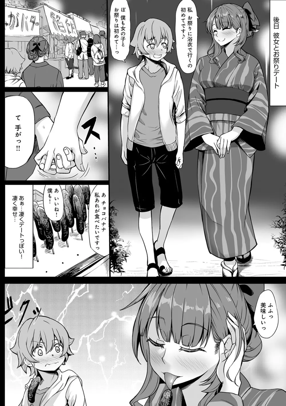 Aカップの彼女よりJカップの黒ギャルの方が良いよね？ Page.161