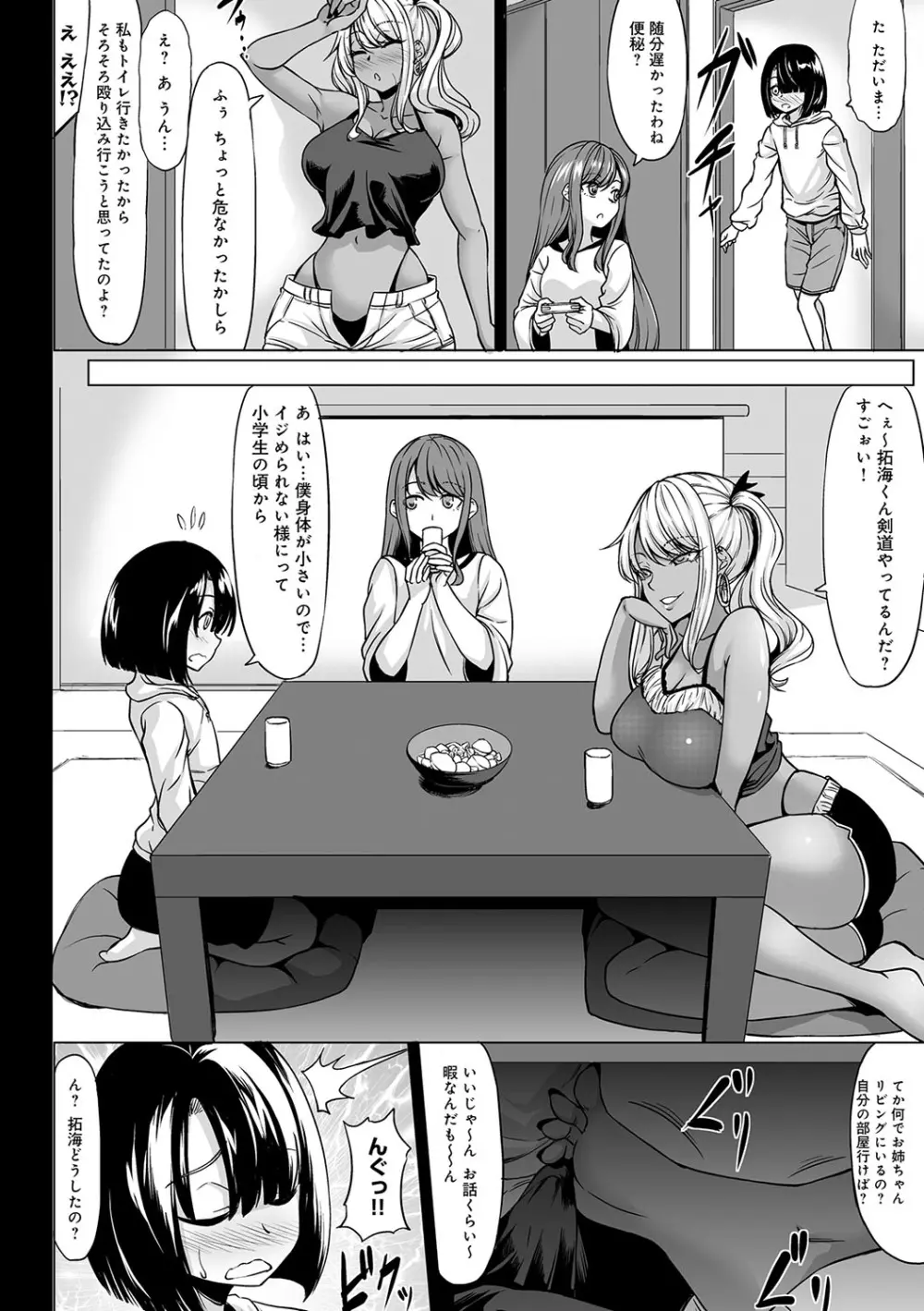 Aカップの彼女よりJカップの黒ギャルの方が良いよね？ Page.17