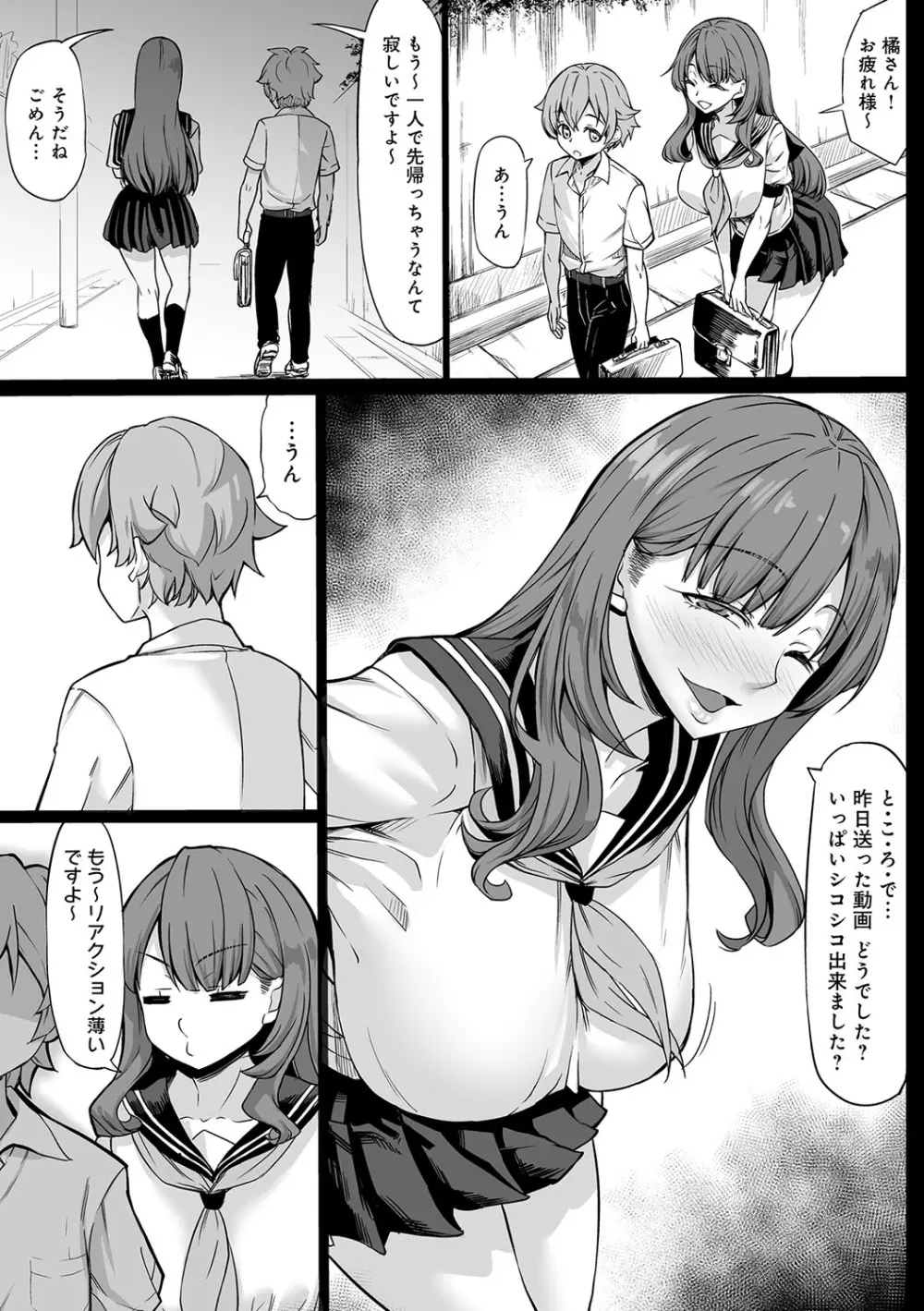 Aカップの彼女よりJカップの黒ギャルの方が良いよね？ Page.174