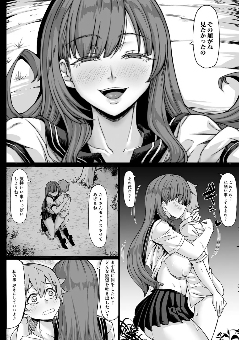 Aカップの彼女よりJカップの黒ギャルの方が良いよね？ Page.183