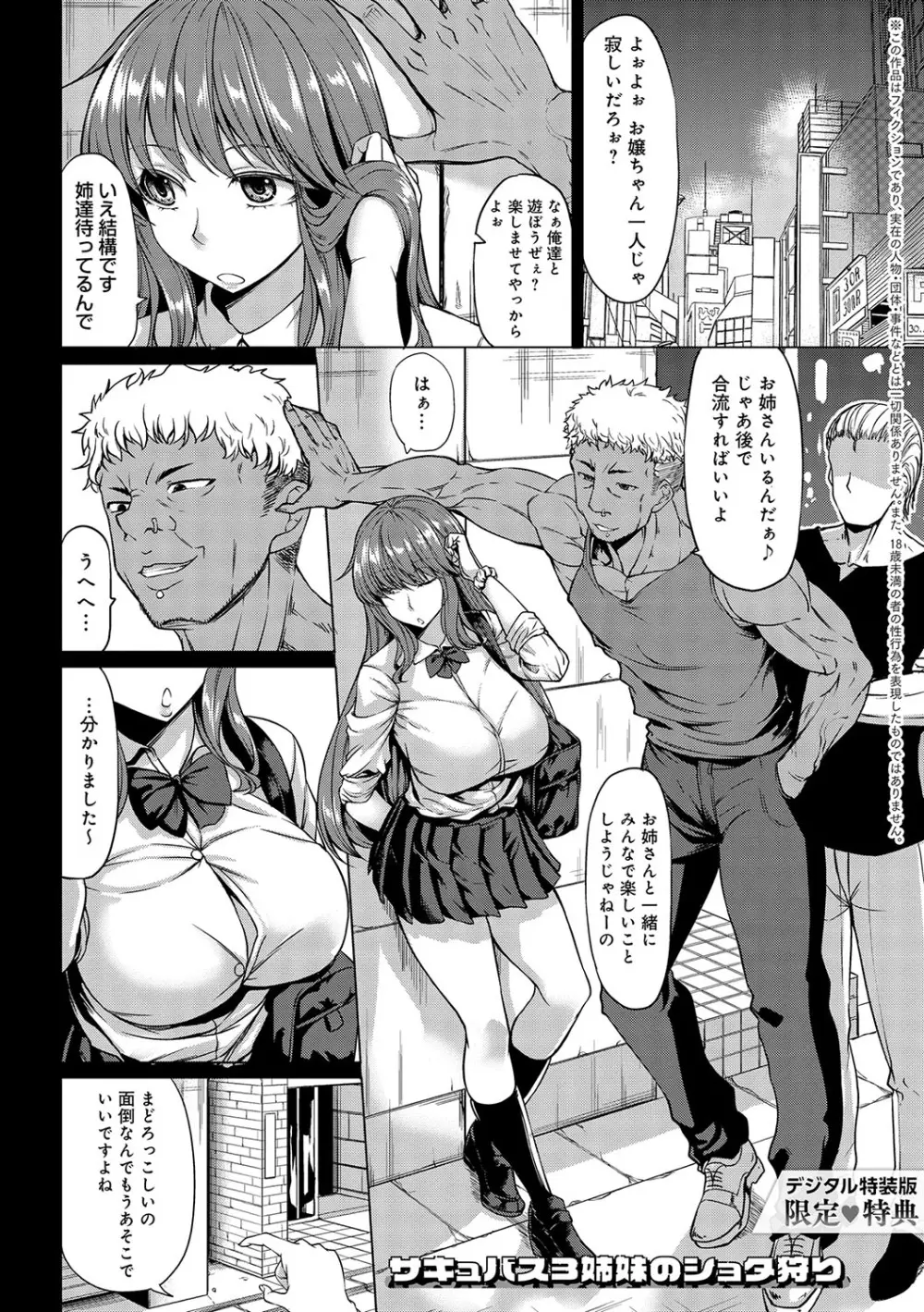 Aカップの彼女よりJカップの黒ギャルの方が良いよね？ Page.200