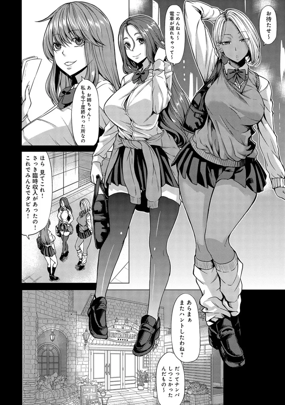 Aカップの彼女よりJカップの黒ギャルの方が良いよね？ Page.203