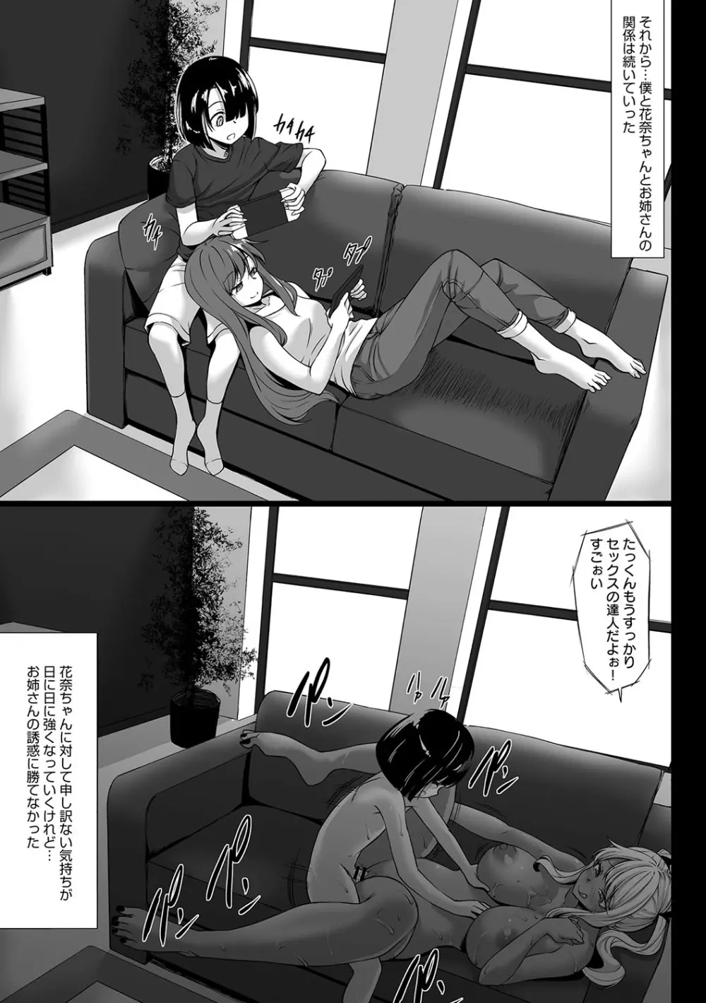 Aカップの彼女よりJカップの黒ギャルの方が良いよね？ Page.32