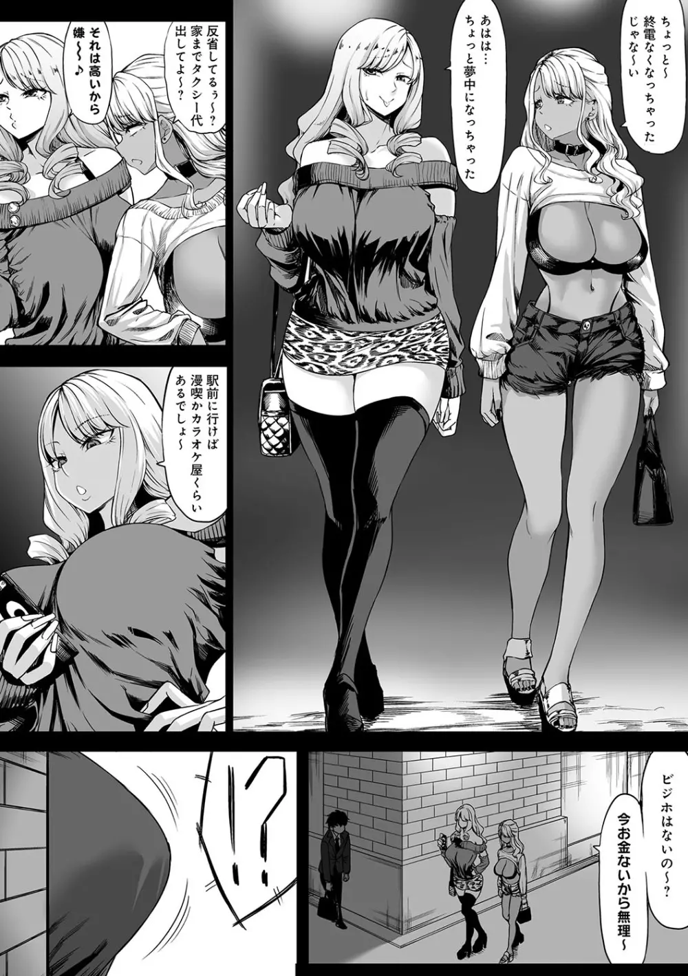 Aカップの彼女よりJカップの黒ギャルの方が良いよね？ Page.57