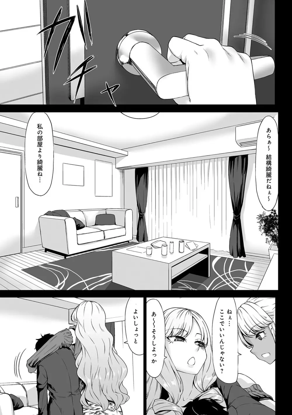 Aカップの彼女よりJカップの黒ギャルの方が良いよね？ Page.60