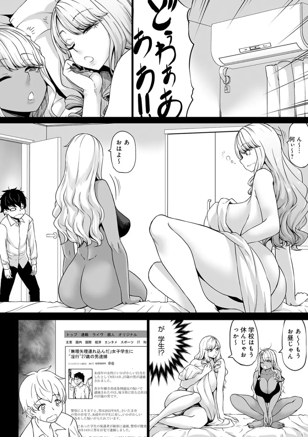 Aカップの彼女よりJカップの黒ギャルの方が良いよね？ Page.63