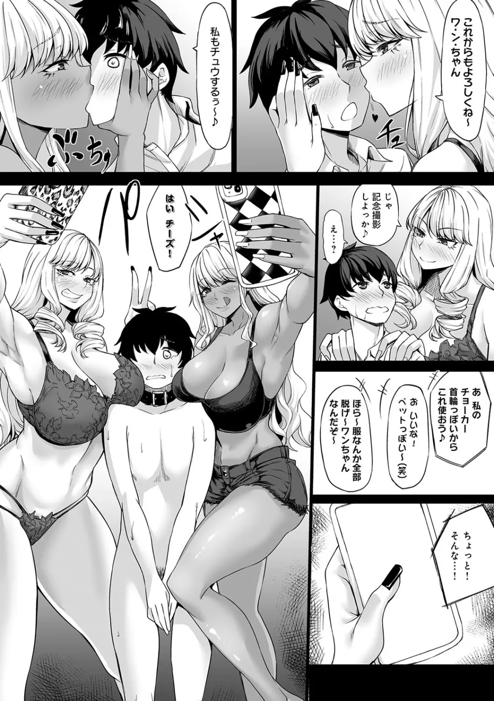 Aカップの彼女よりJカップの黒ギャルの方が良いよね？ Page.70