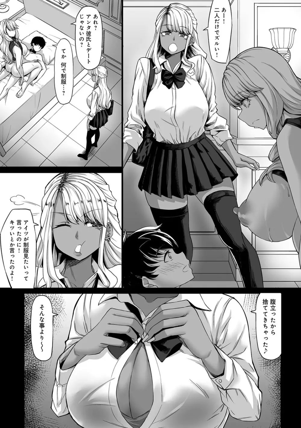 Aカップの彼女よりJカップの黒ギャルの方が良いよね？ Page.78