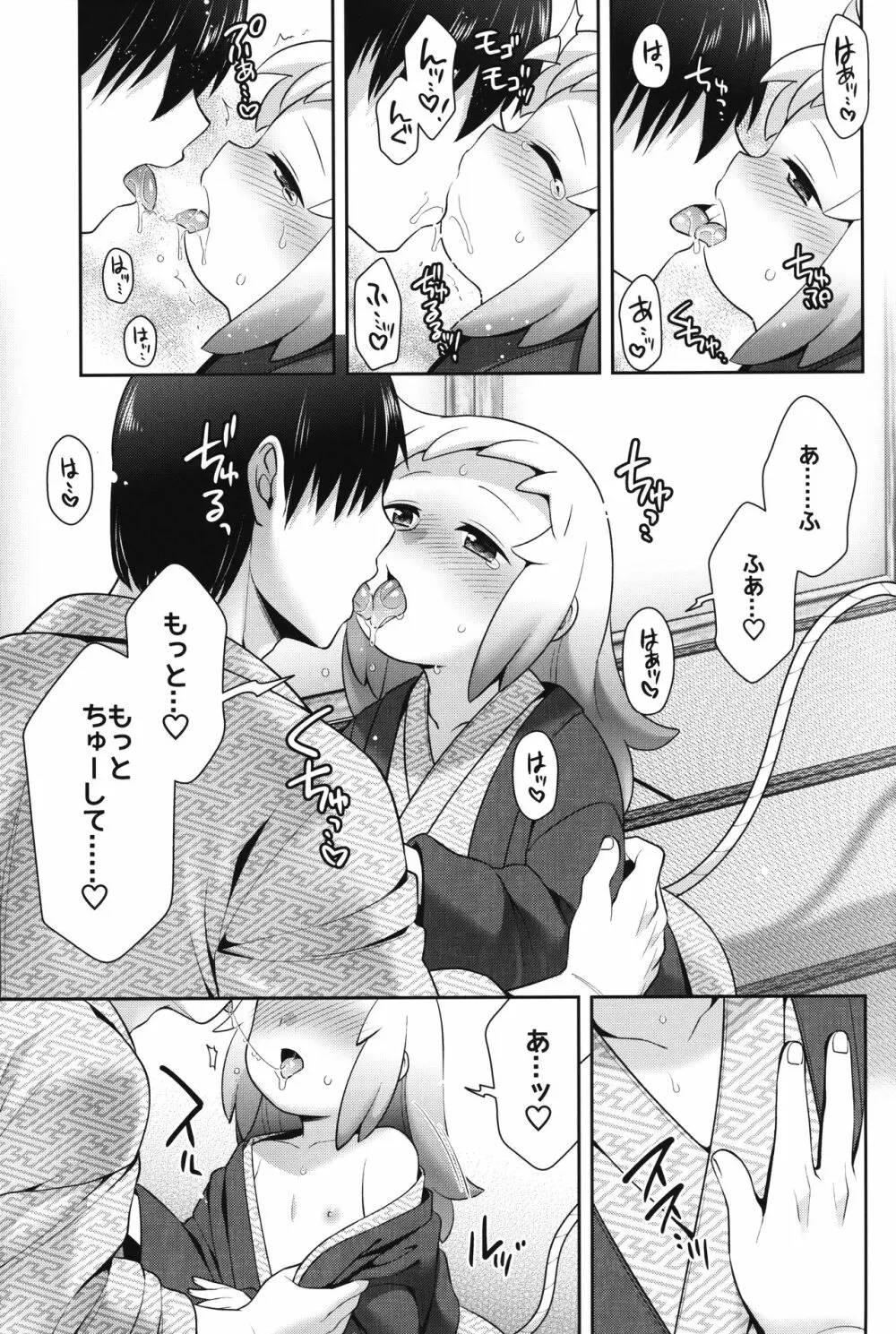 シロンとひみつの温泉エッチ Page.10