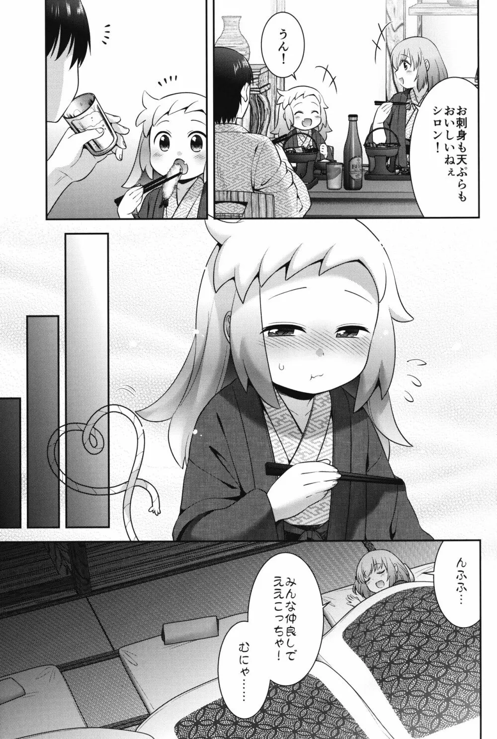 シロンとひみつの温泉エッチ Page.16