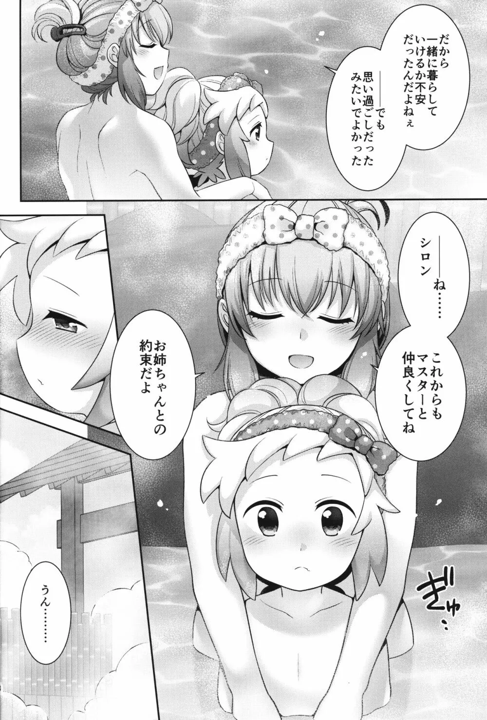 シロンとひみつの温泉エッチ Page.7