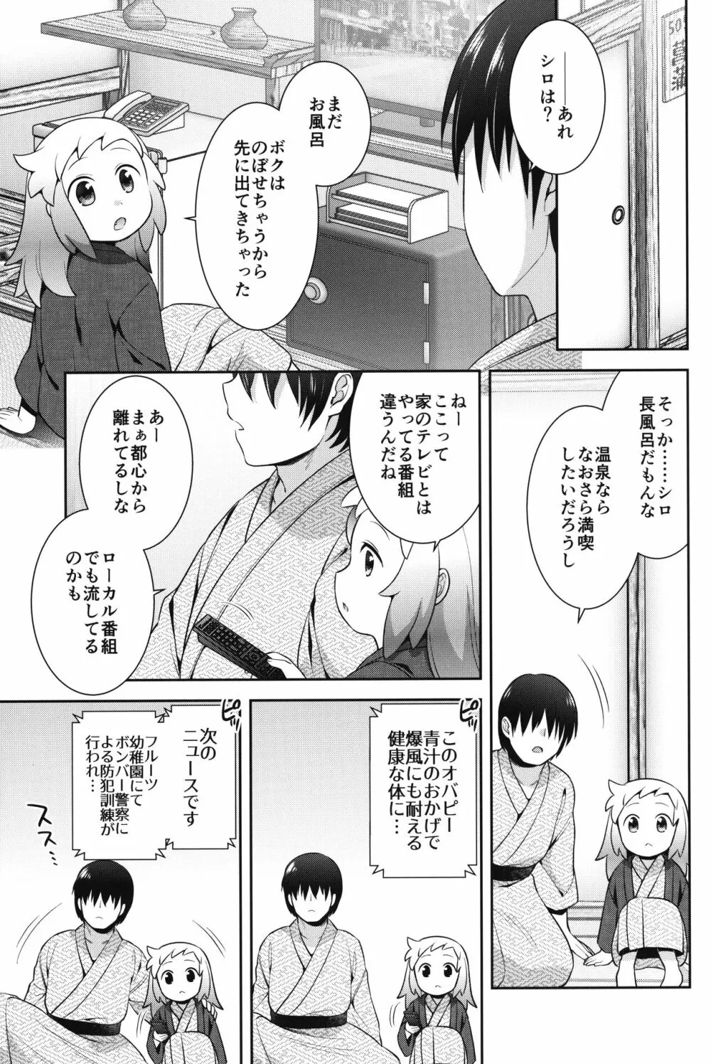 シロンとひみつの温泉エッチ Page.8