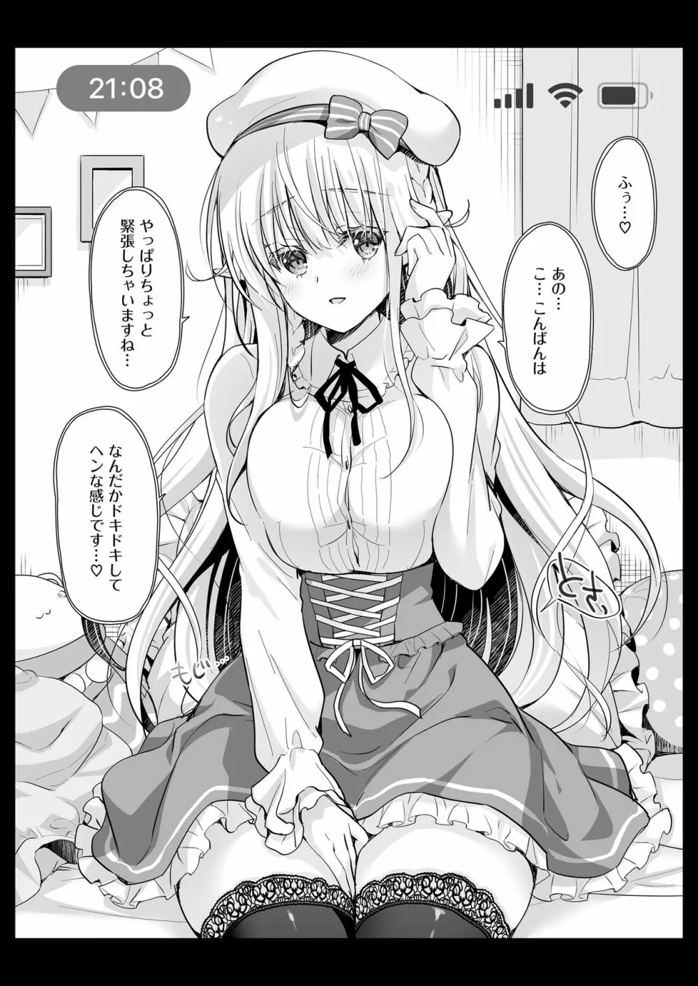 オタサーのエルフ姫4＋番外編 Page.37