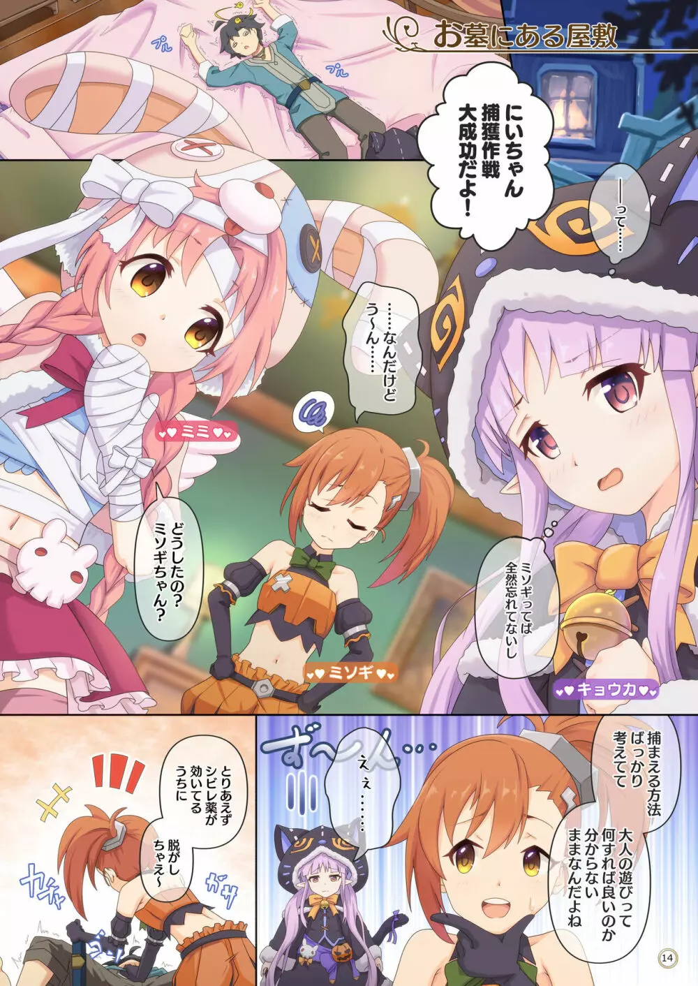 カラフルコネクト 4th:Dive Page.14