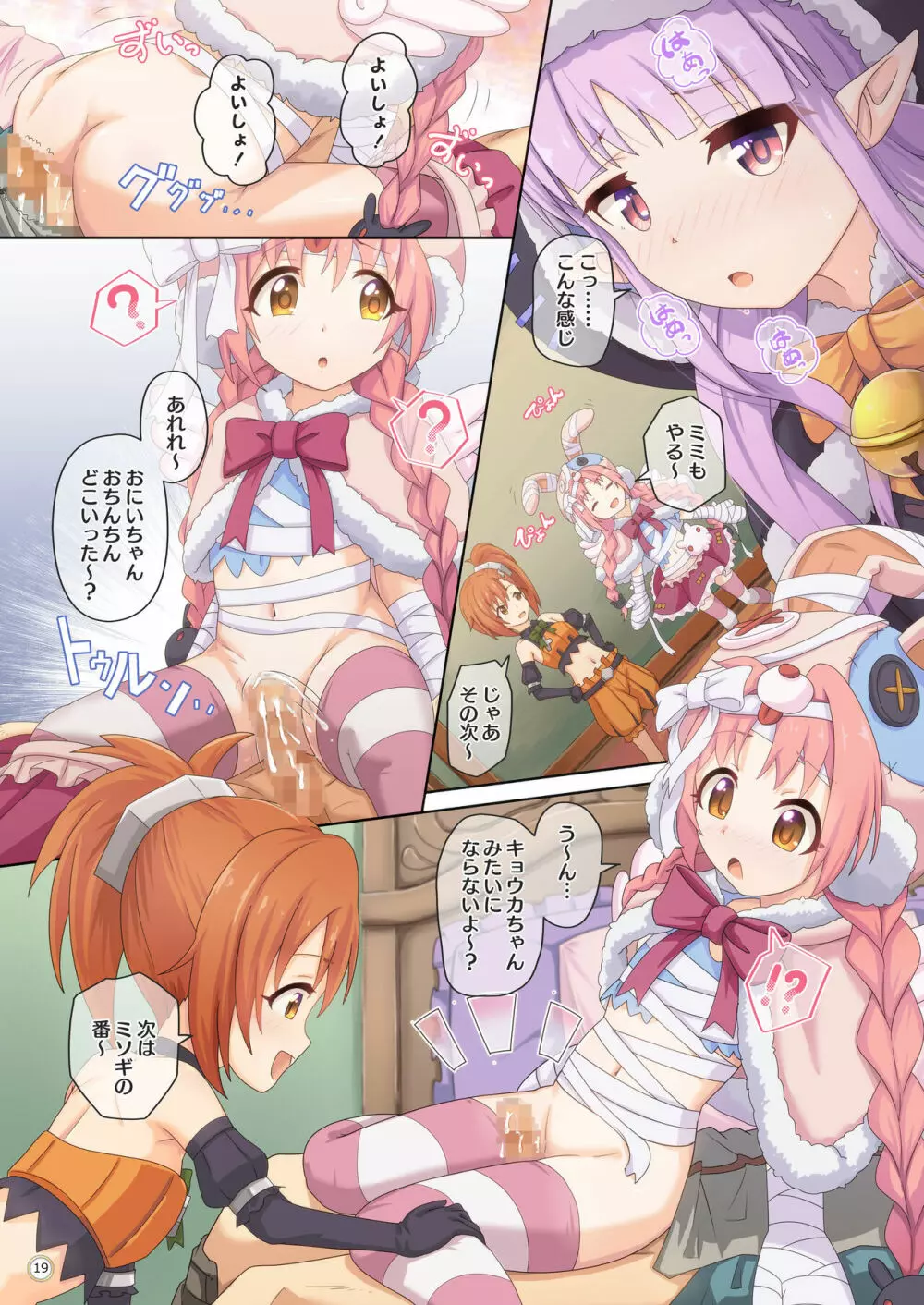 カラフルコネクト 4th:Dive Page.19