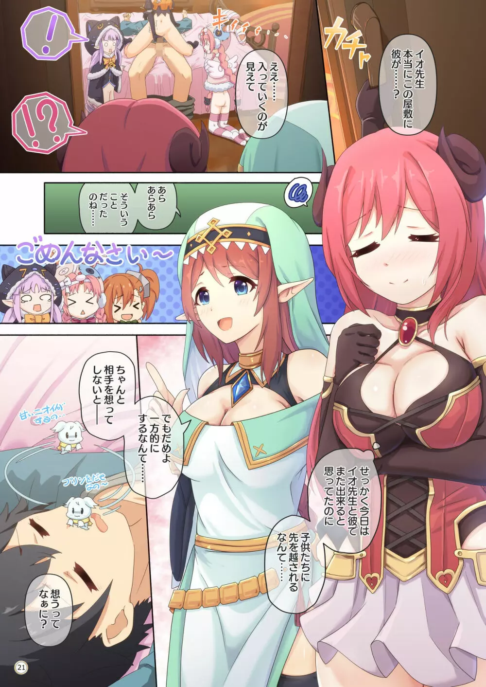 カラフルコネクト 4th:Dive Page.21