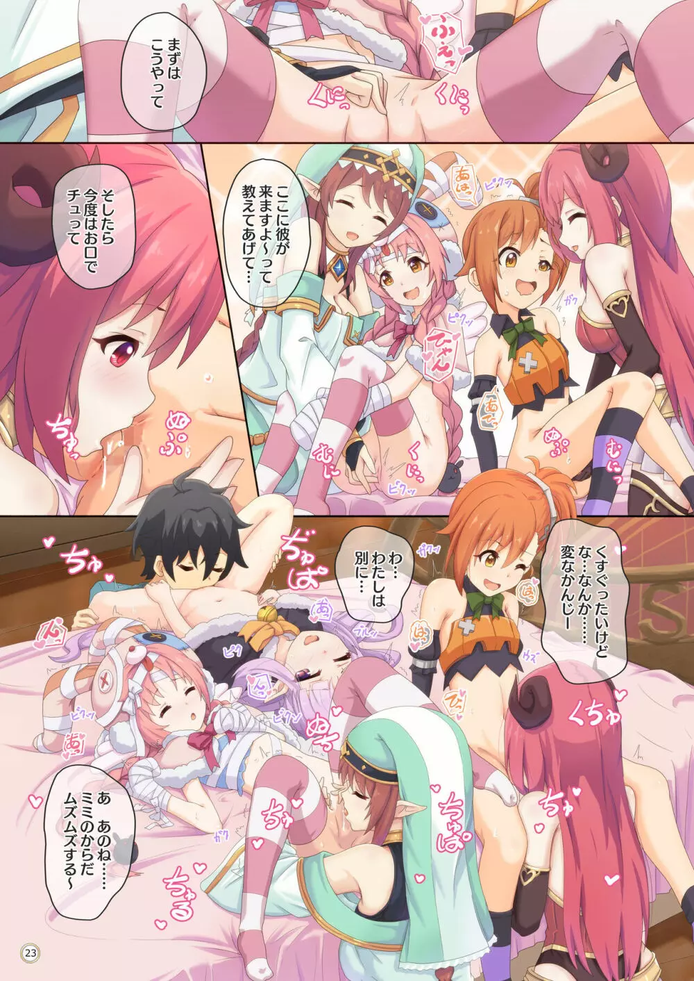 カラフルコネクト 4th:Dive Page.23