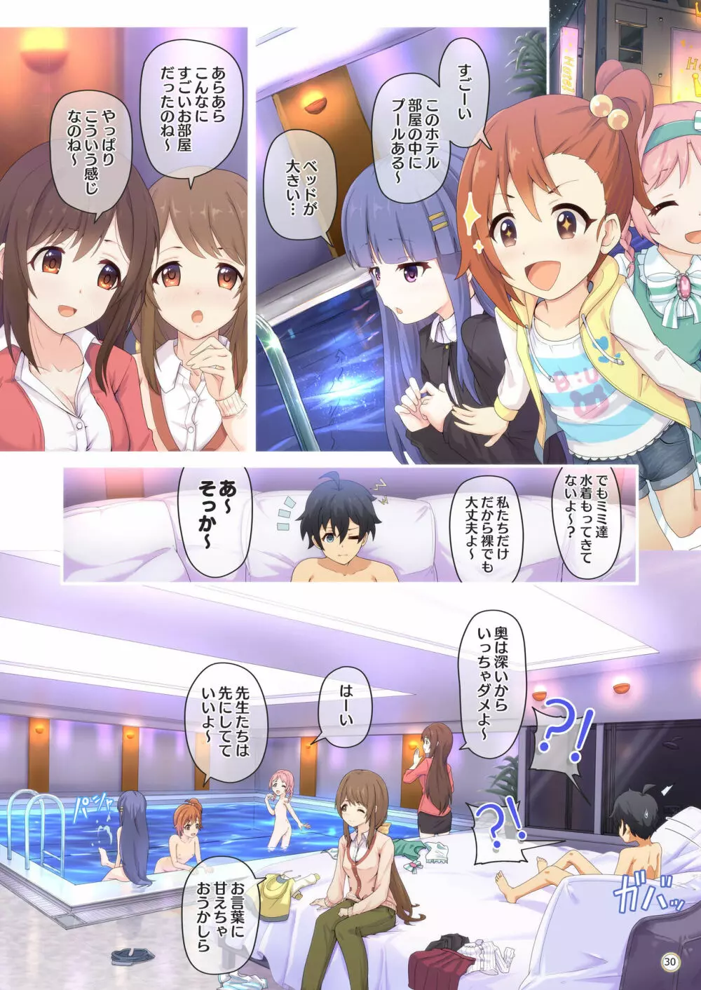 カラフルコネクト 4th:Dive Page.30