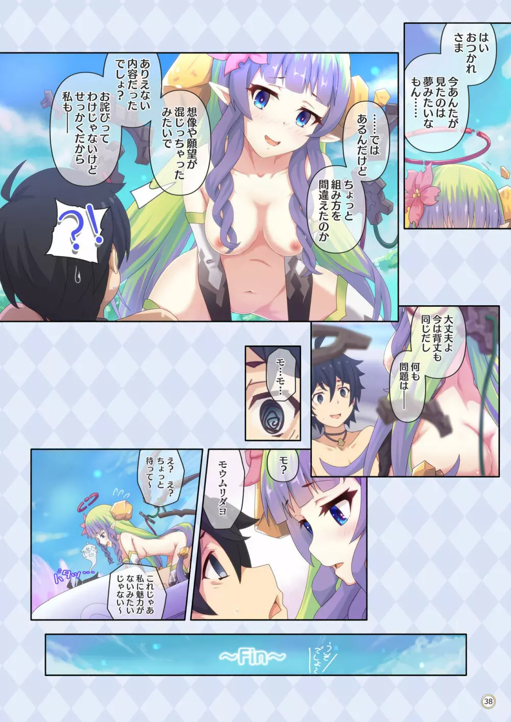 カラフルコネクト 4th:Dive Page.38