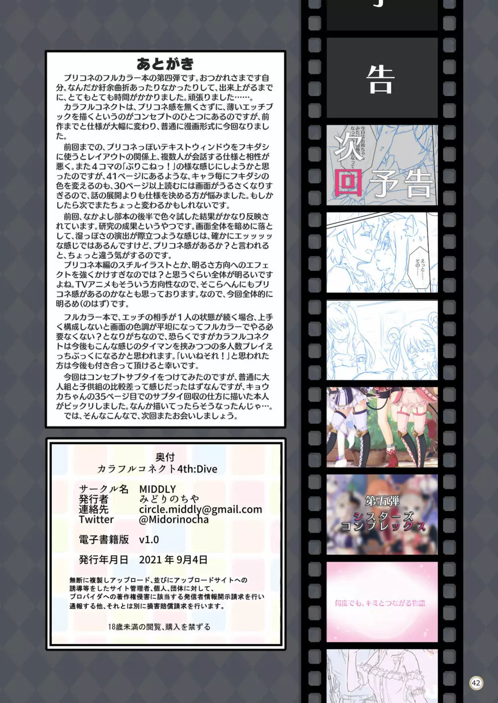 カラフルコネクト 4th:Dive Page.42