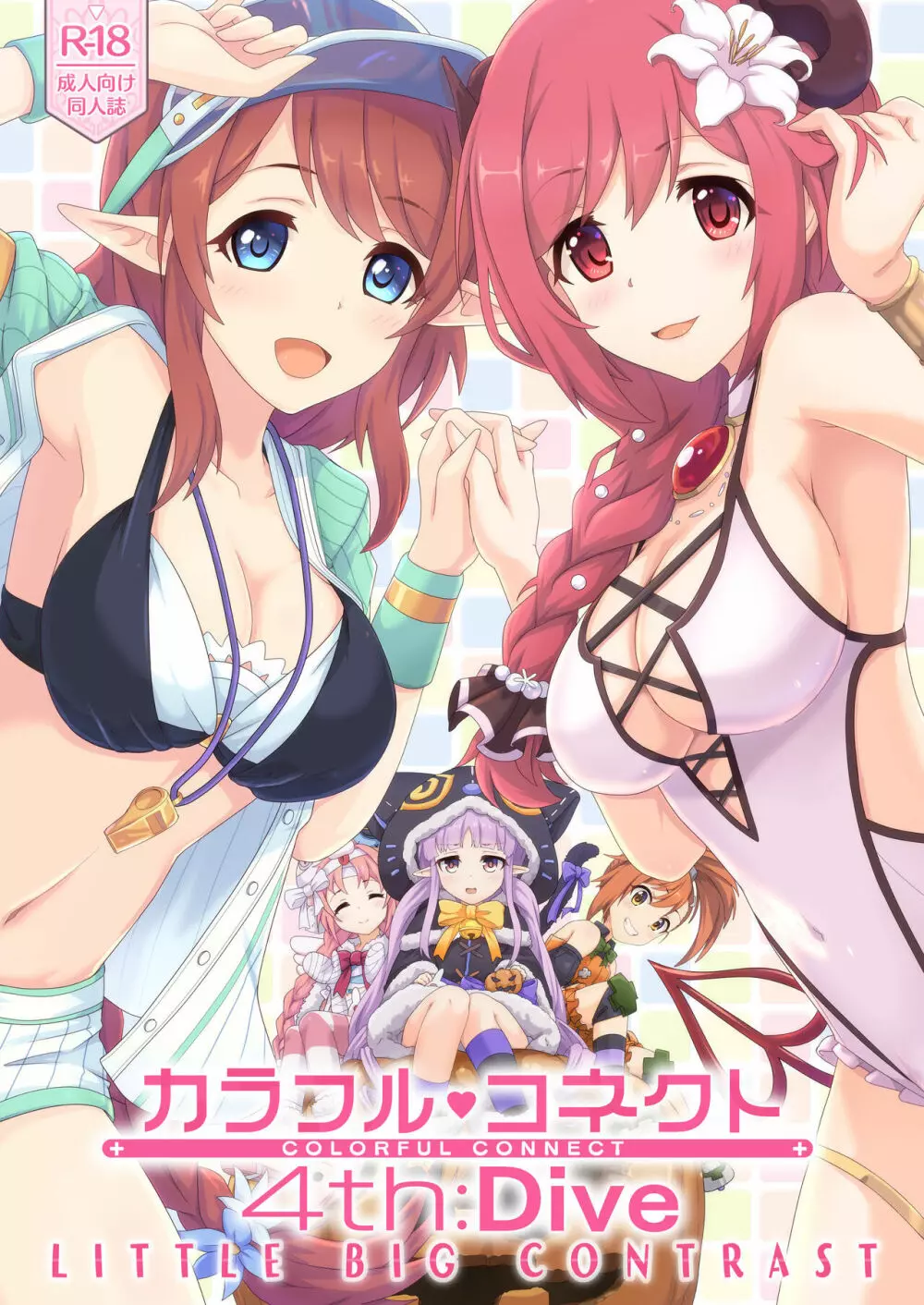 カラフルコネクト 4th:Dive Page.45