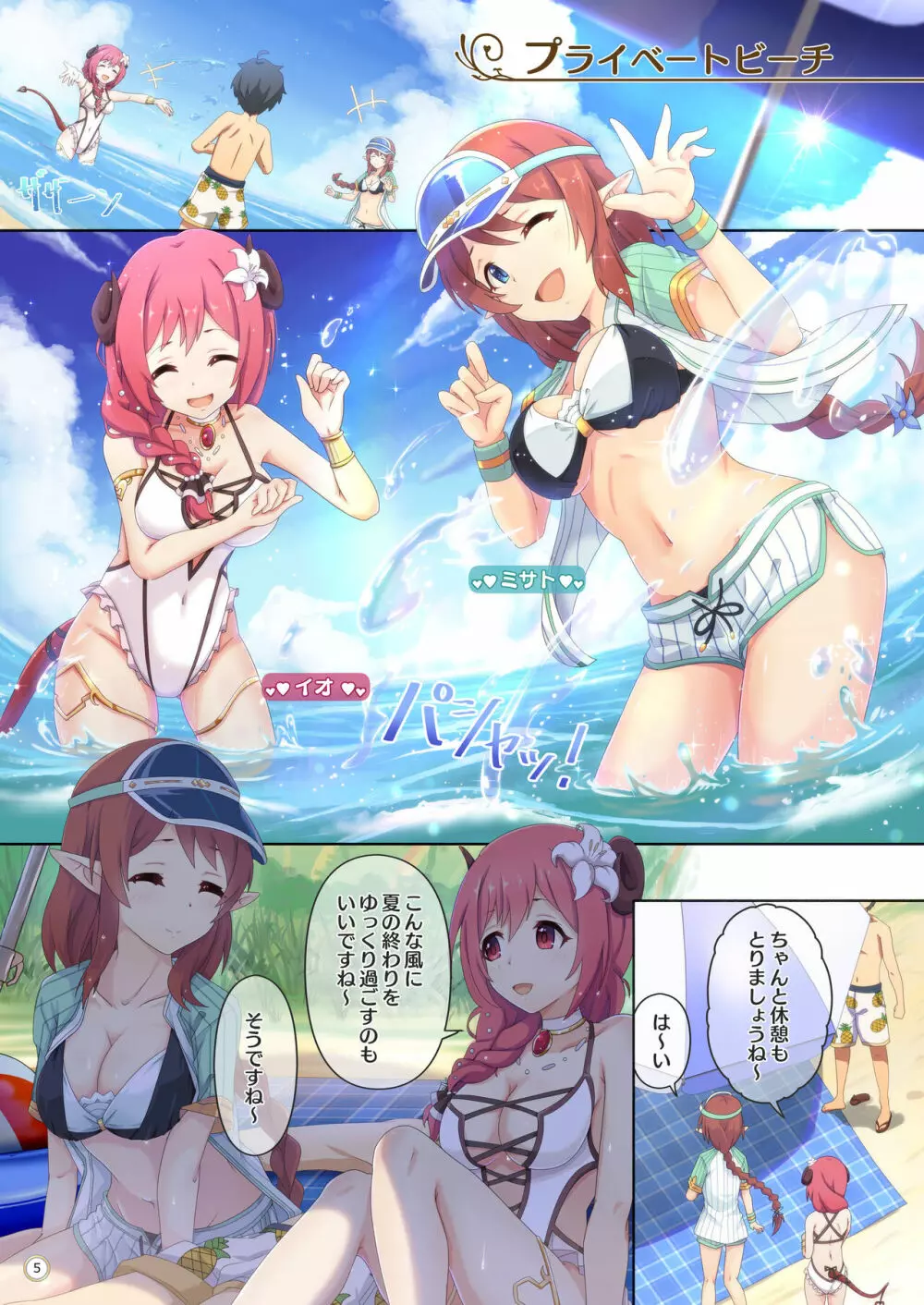 カラフルコネクト 4th:Dive Page.5