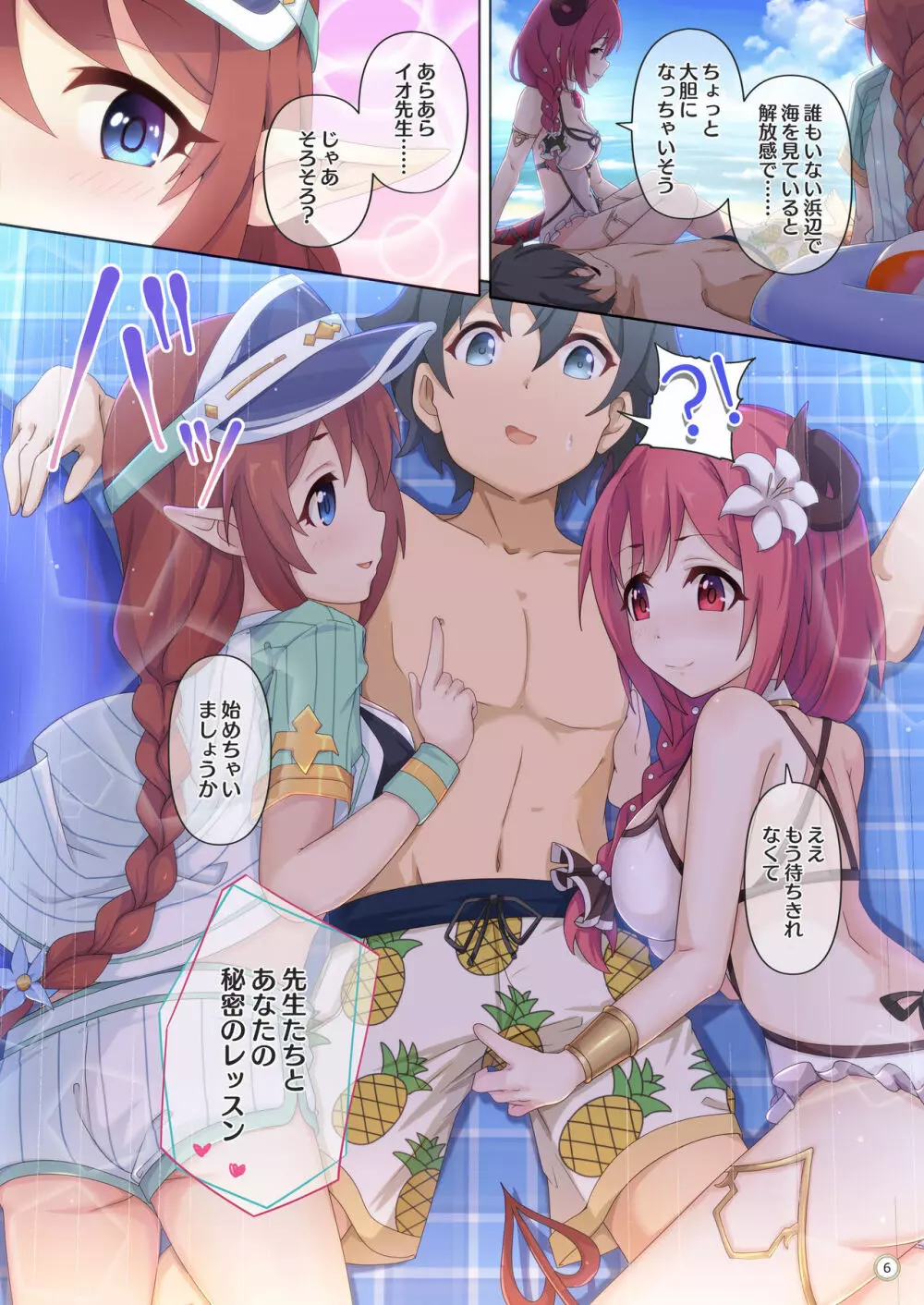 カラフルコネクト 4th:Dive Page.6