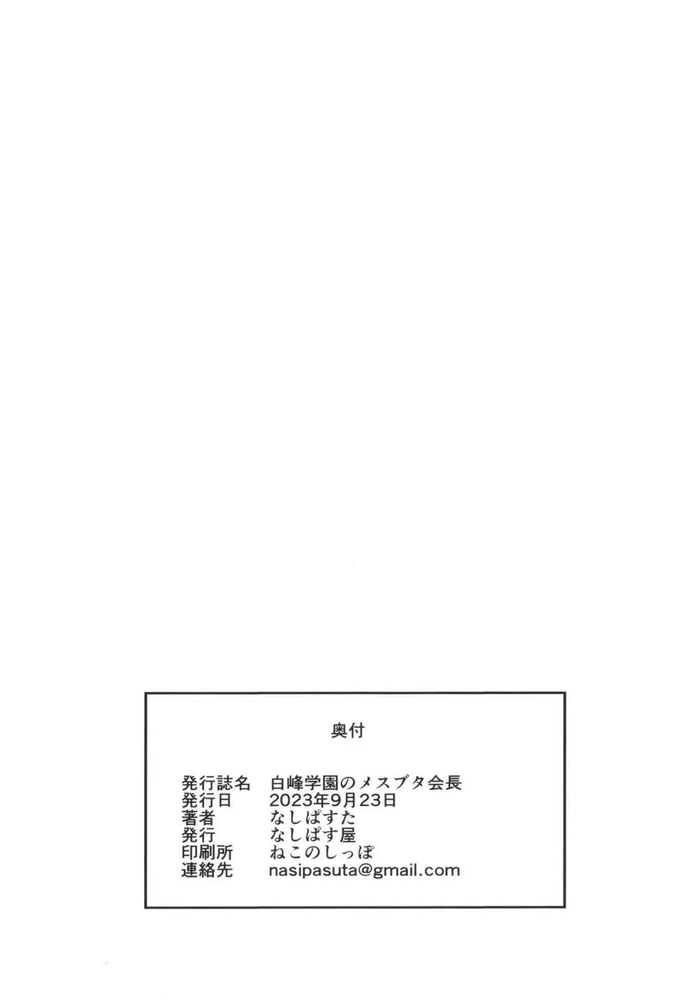 白峰学園のメスブタ会長 Page.46