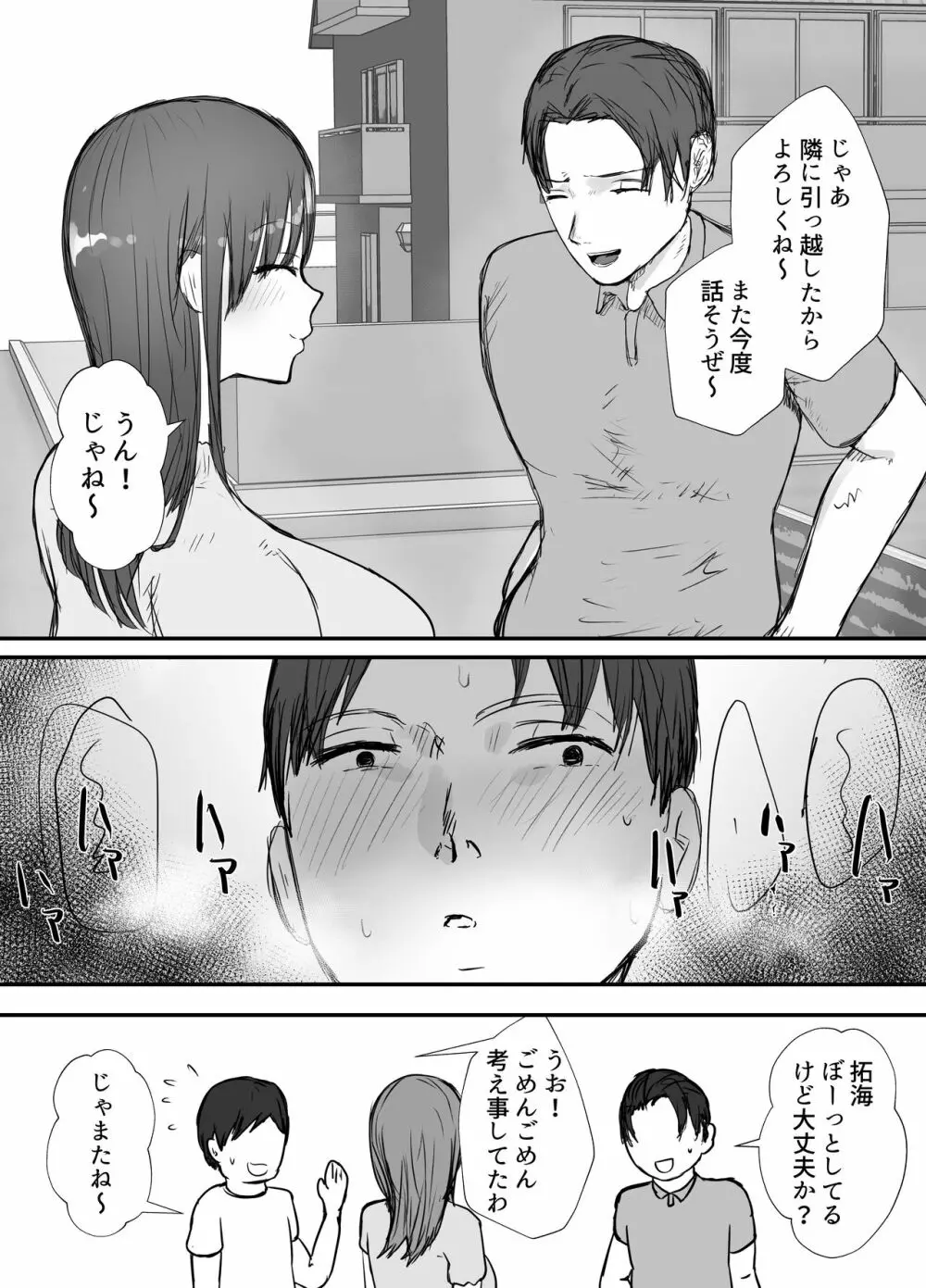 寝取らせの後悔って遅いみたいよ3 Page.10