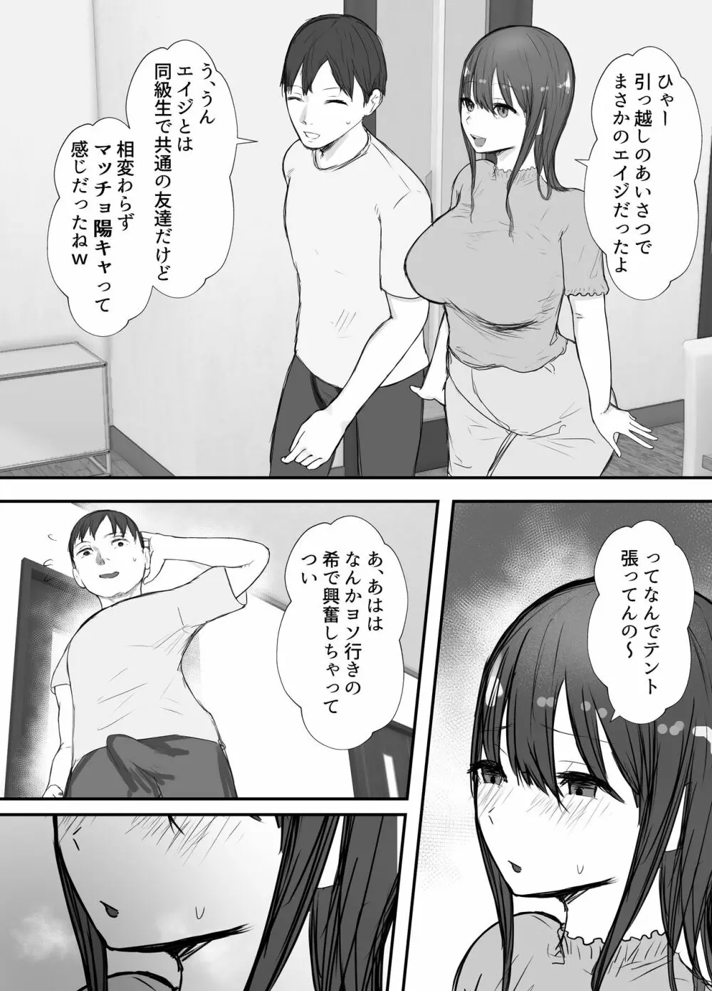 寝取らせの後悔って遅いみたいよ3 Page.11