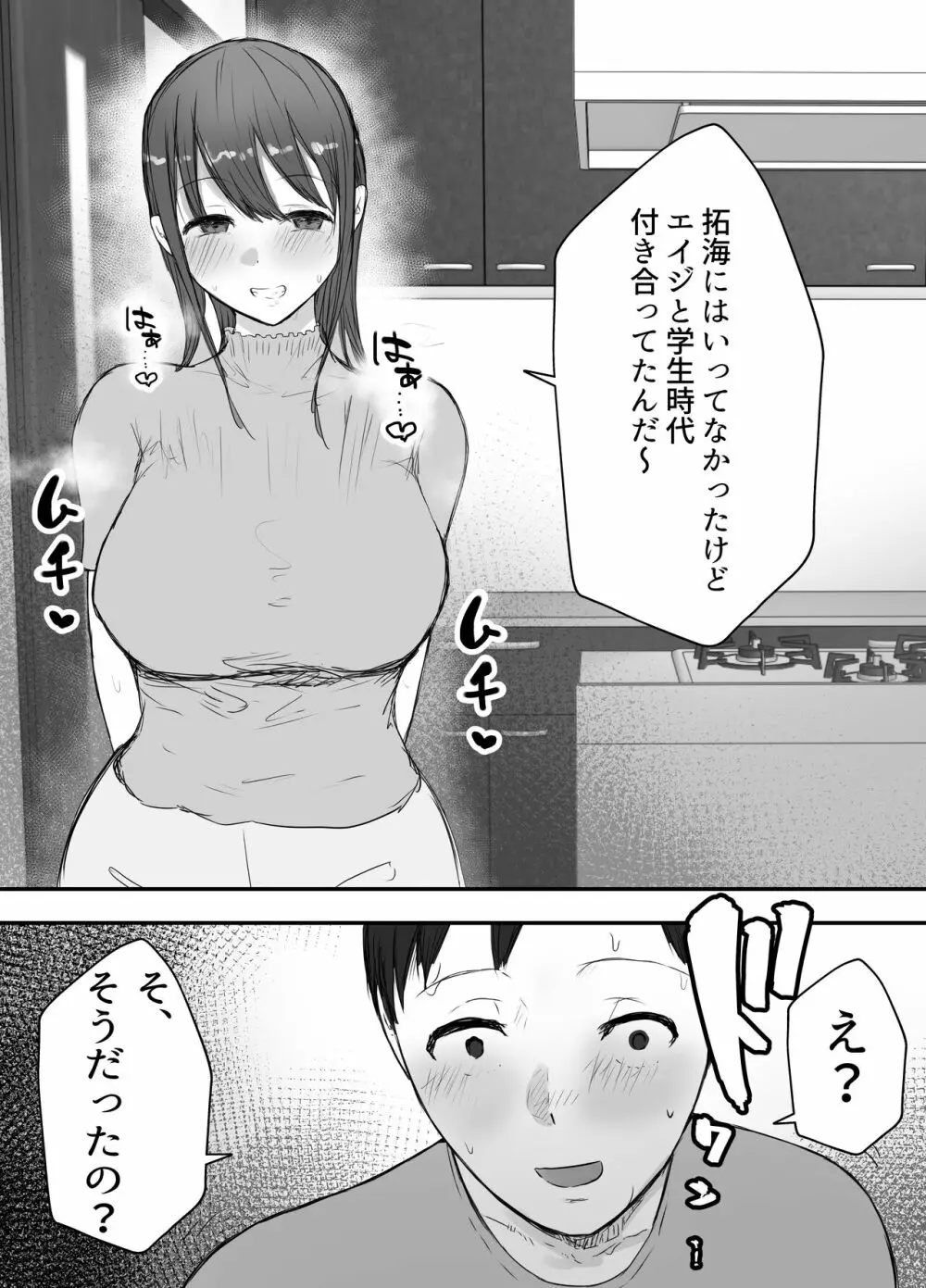 寝取らせの後悔って遅いみたいよ3 Page.12