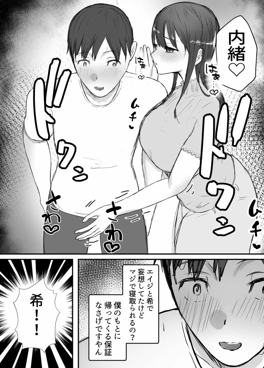 寝取らせの後悔って遅いみたいよ3 Page.14