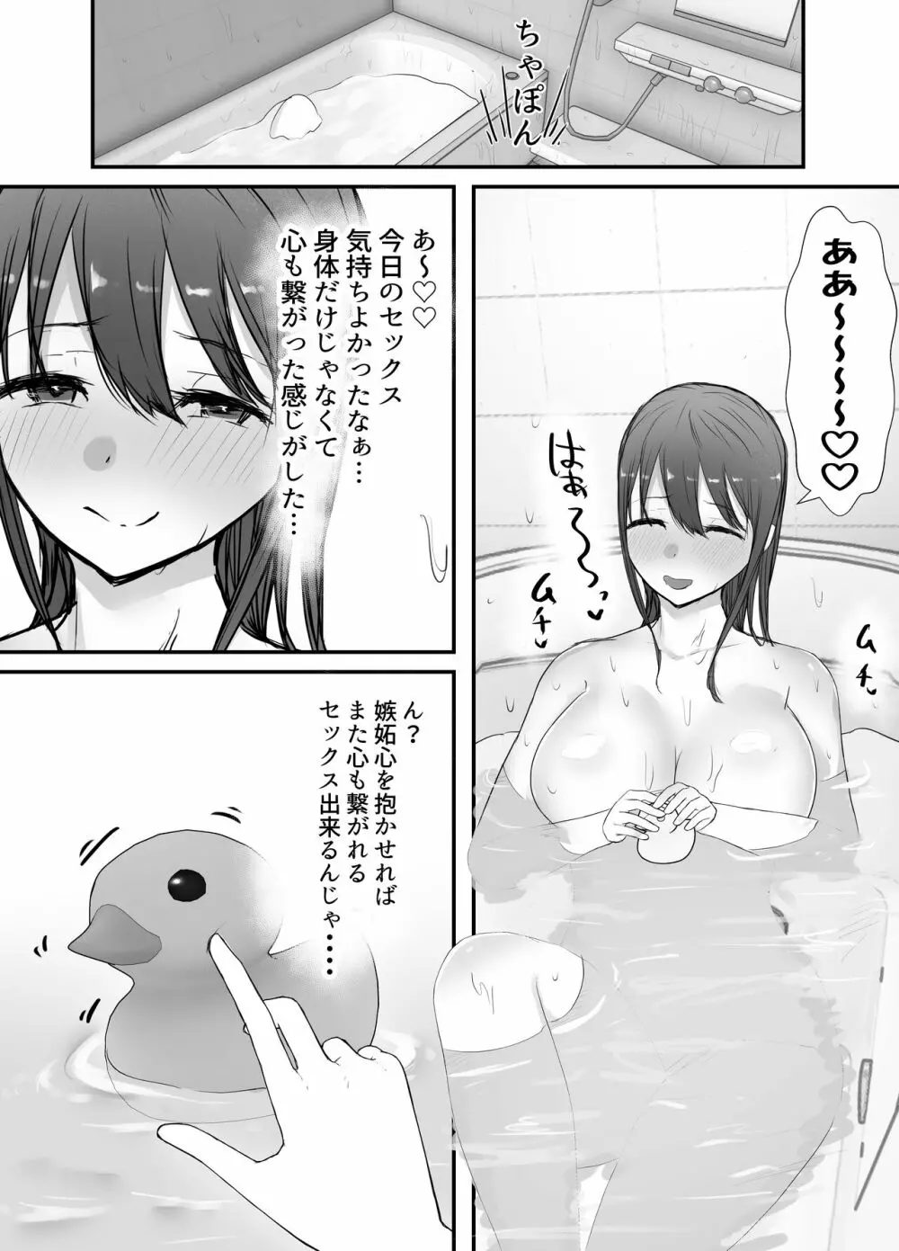 寝取らせの後悔って遅いみたいよ3 Page.21