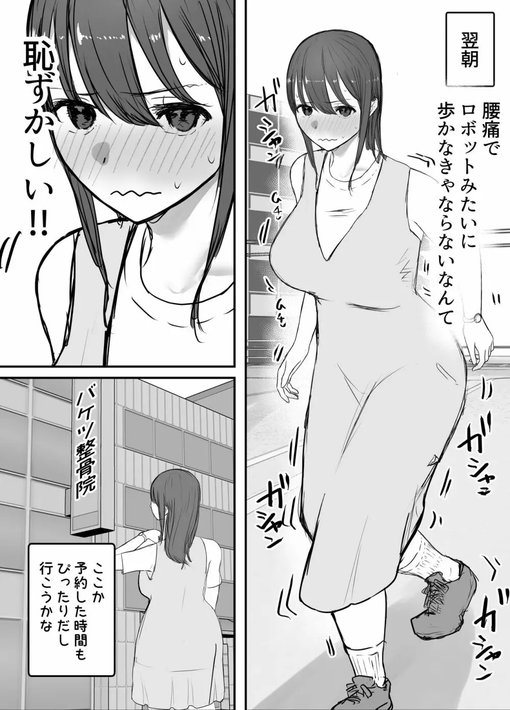 寝取らせの後悔って遅いみたいよ3 Page.24