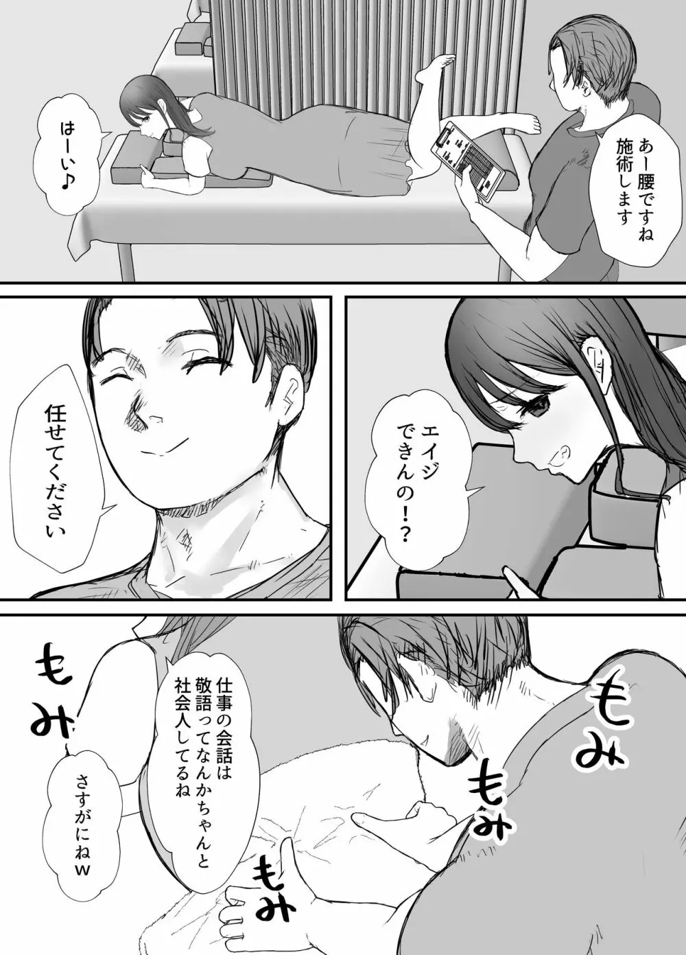 寝取らせの後悔って遅いみたいよ3 Page.26