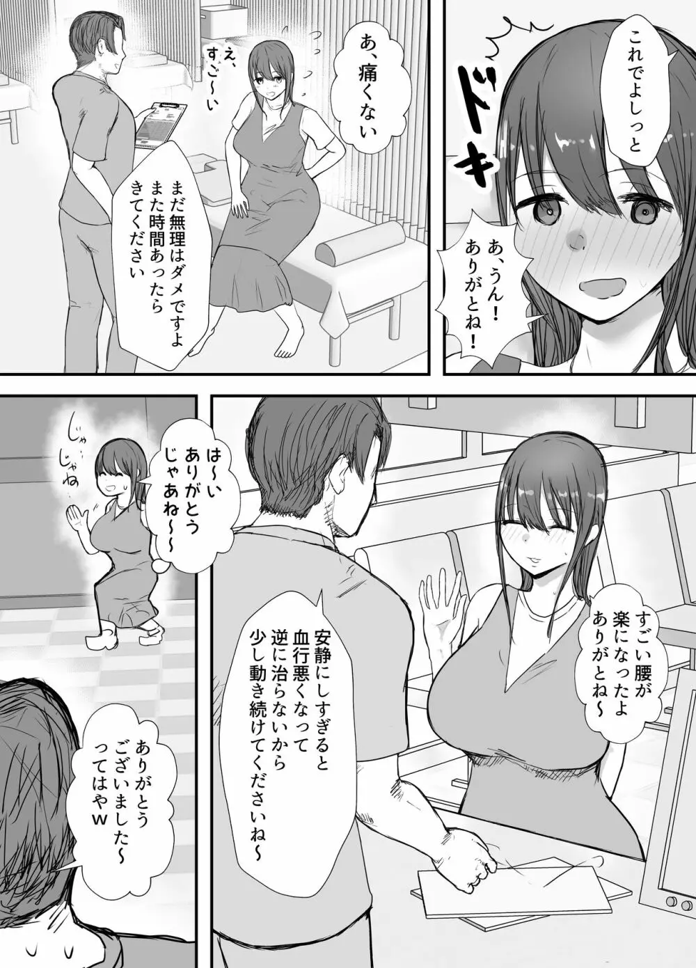 寝取らせの後悔って遅いみたいよ3 Page.29