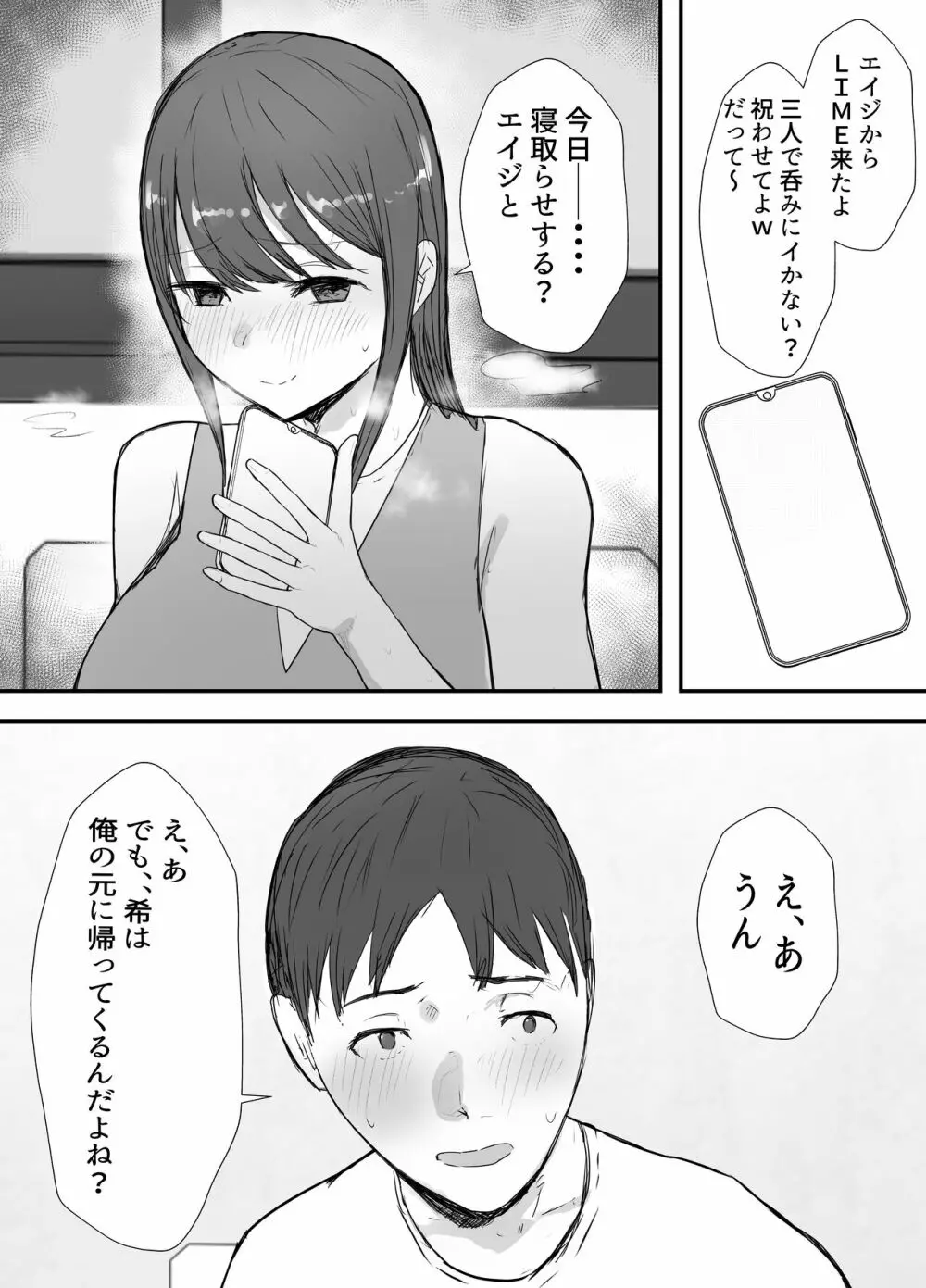 寝取らせの後悔って遅いみたいよ3 Page.33