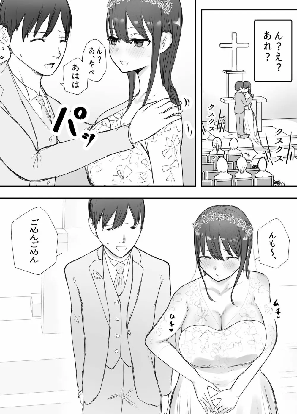 寝取らせの後悔って遅いみたいよ3 Page.5