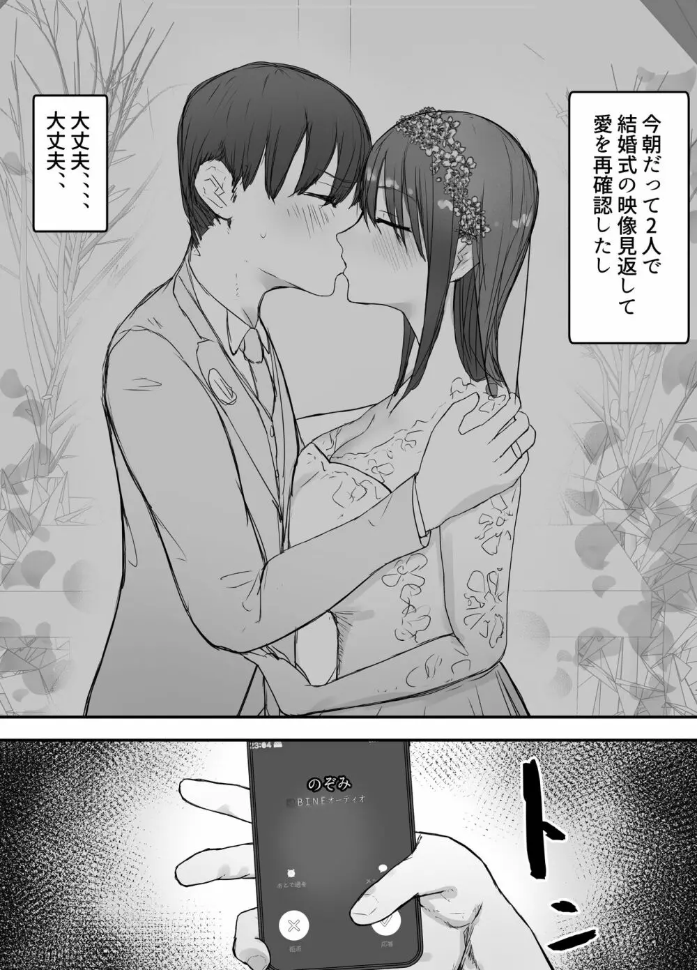 寝取らせの後悔って遅いみたいよ3 Page.55