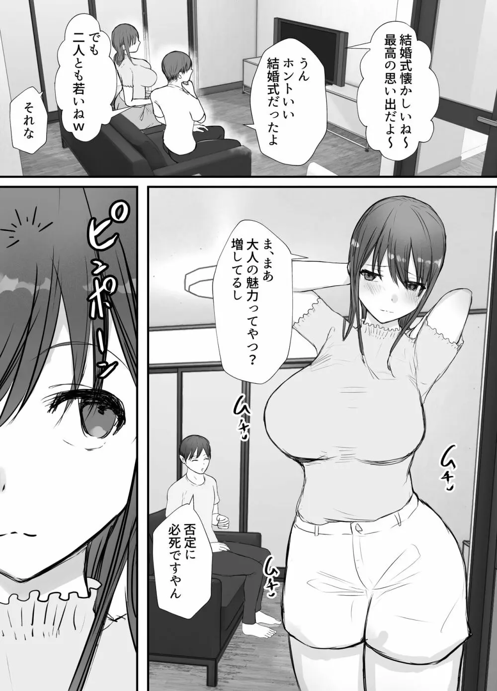 寝取らせの後悔って遅いみたいよ3 Page.6