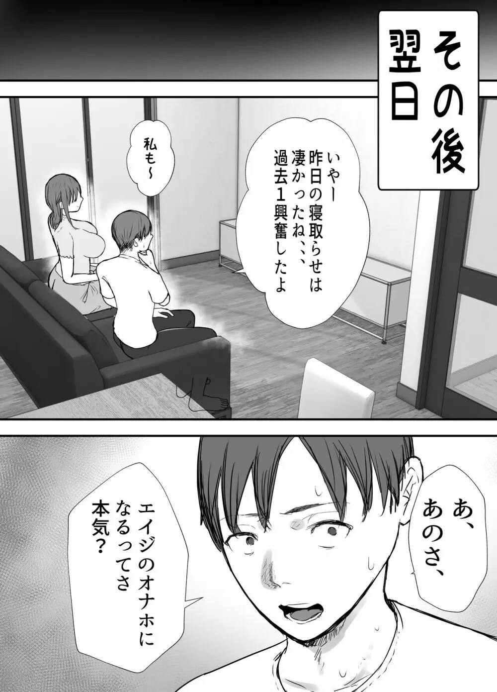 寝取らせの後悔って遅いみたいよ3 Page.66