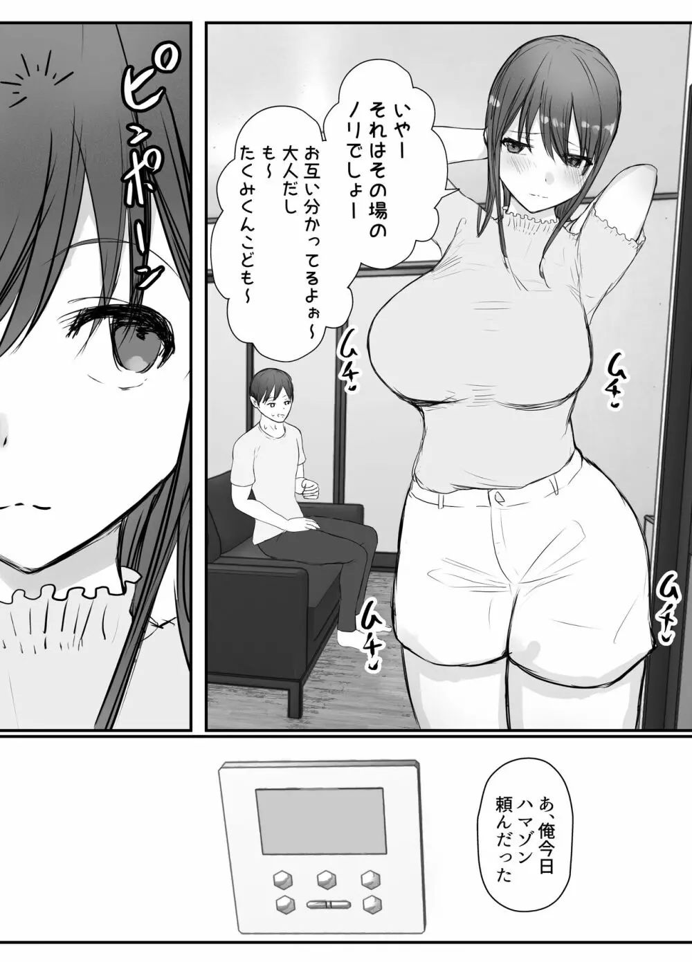 寝取らせの後悔って遅いみたいよ3 Page.67