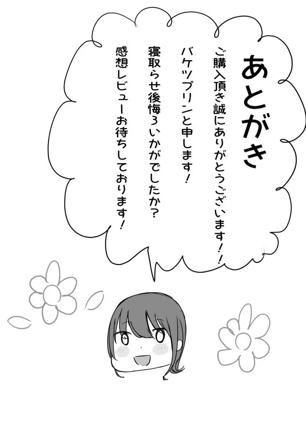 寝取らせの後悔って遅いみたいよ3 Page.70