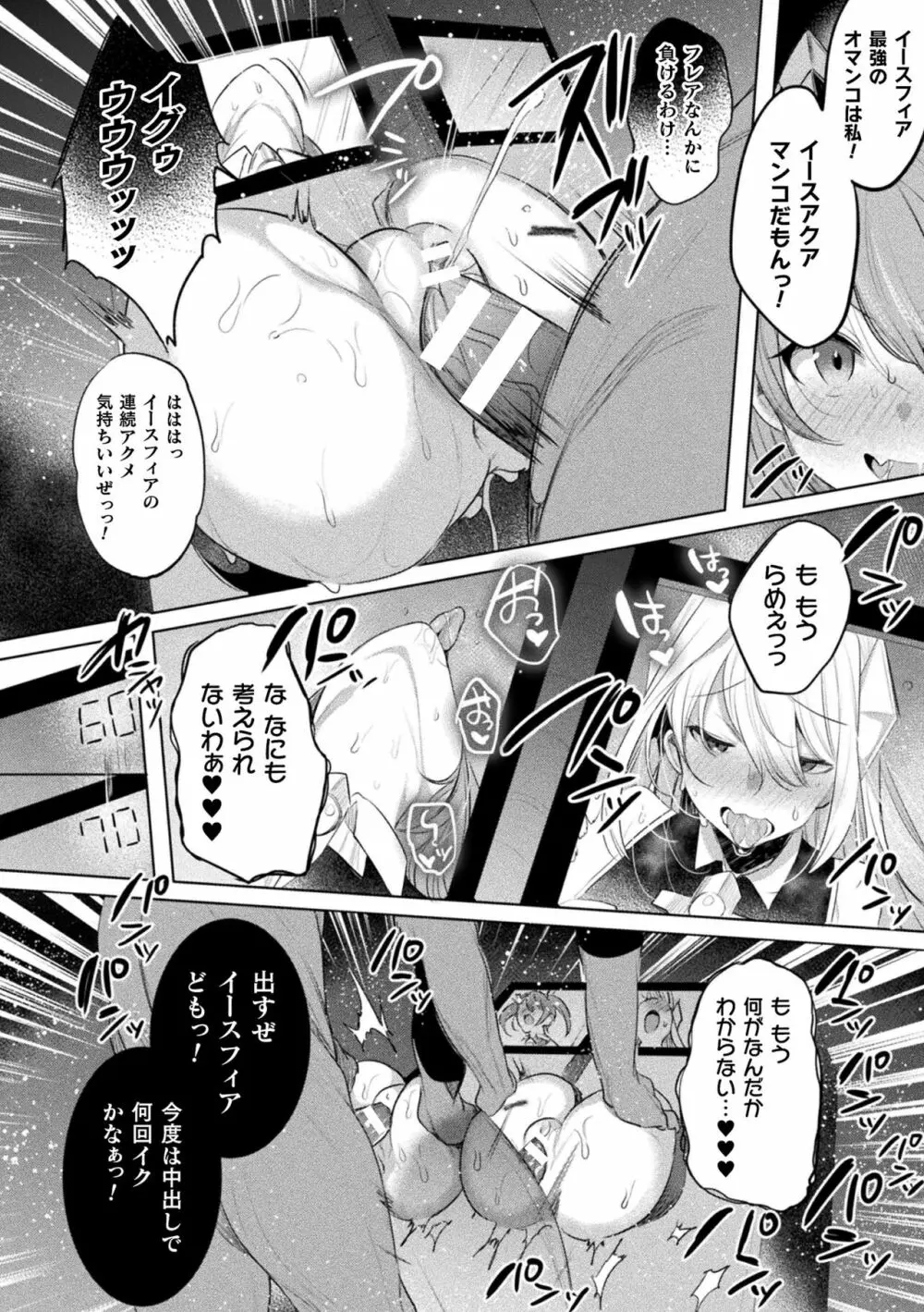 くっ殺ヒロインズ Vol.29 Page.42