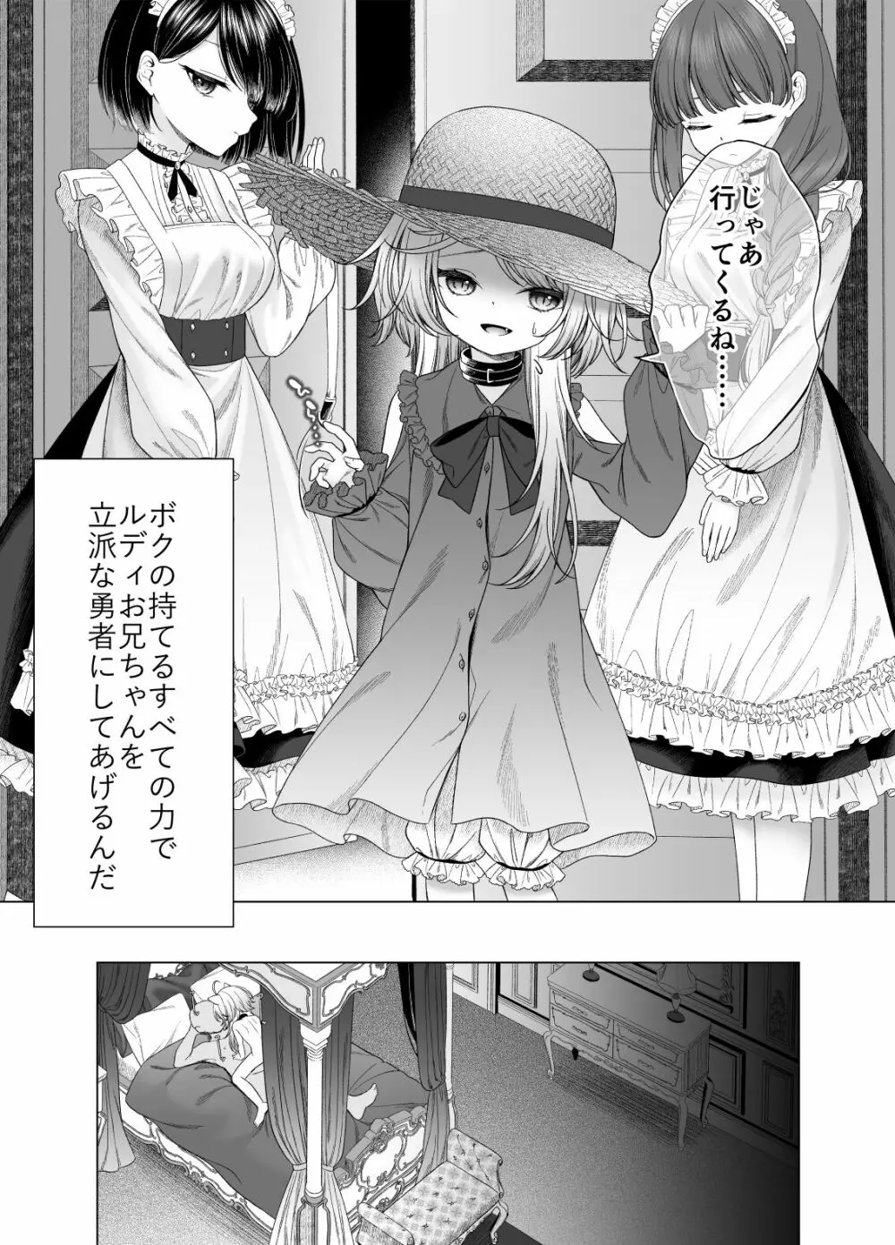 勇者くんかわいそ（笑） Page.3