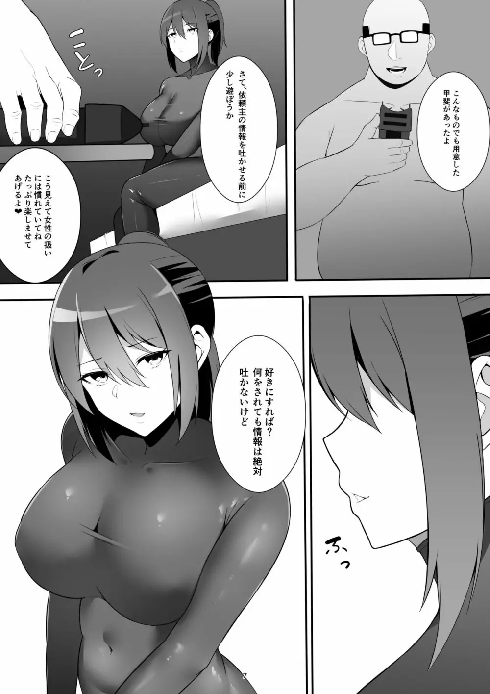 女スパイの受難 Page.6