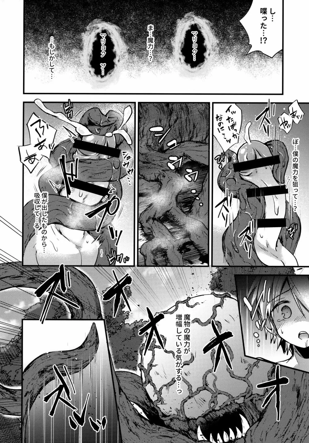 ギルドアジトレイド難易度11 Page.9