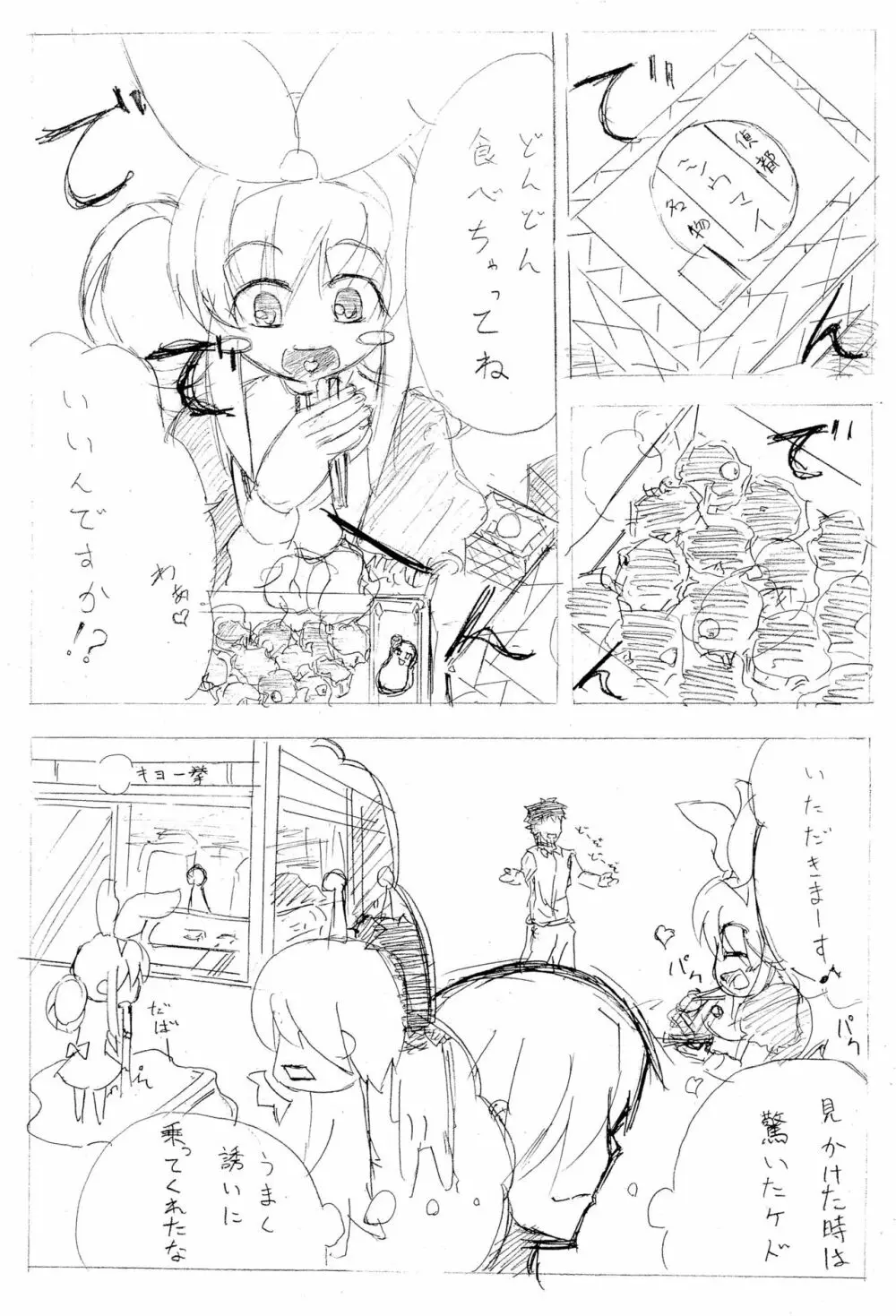 ココロちゃーんシャロ本。ですよー Page.3