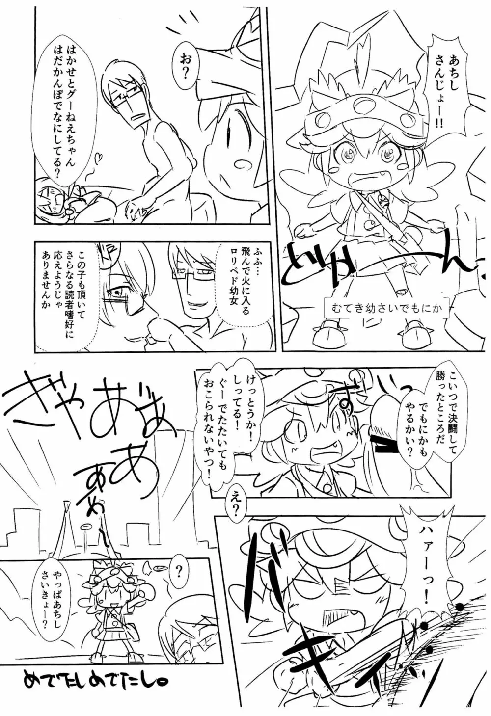 ひこー幼さいにおしおきする本 ハンパ版 Page.14