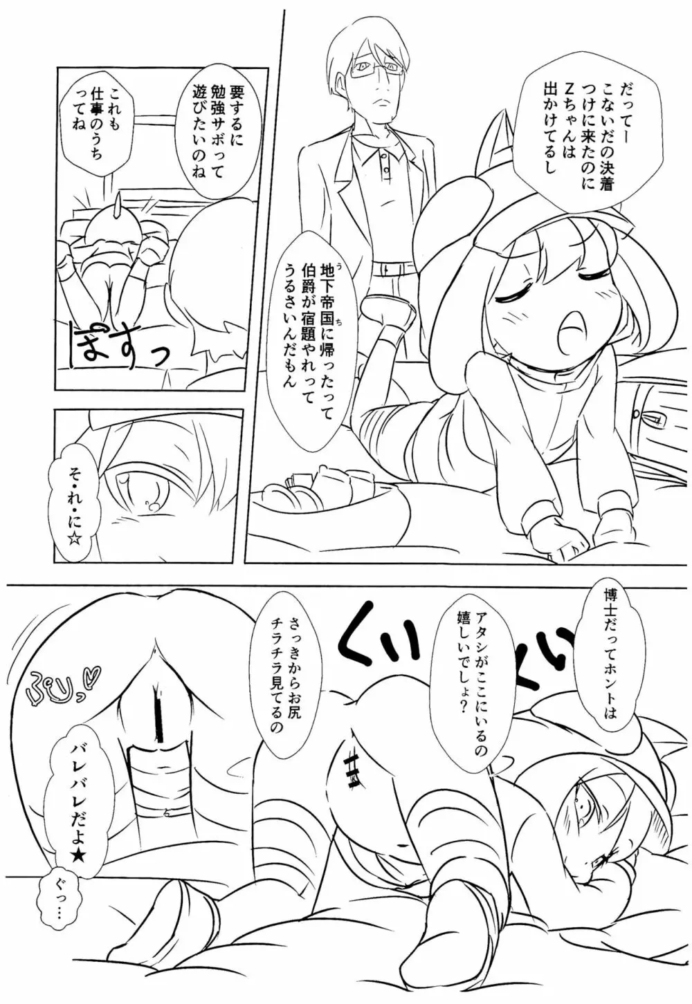 ひこー幼さいにおしおきする本 ハンパ版 Page.4